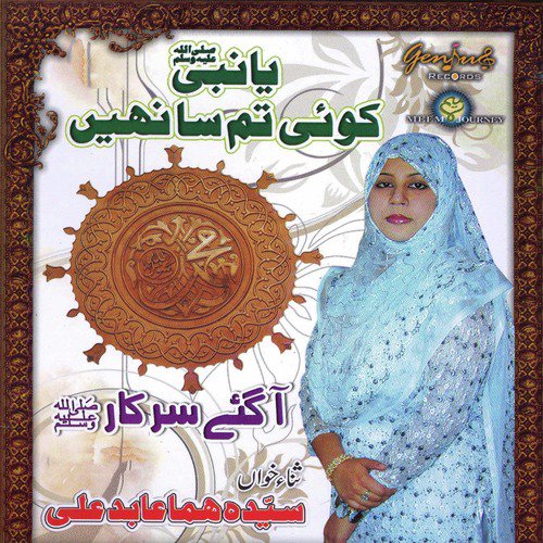 Marhaba Aaj Chalain Gey - Syeda Huma Abid Ali