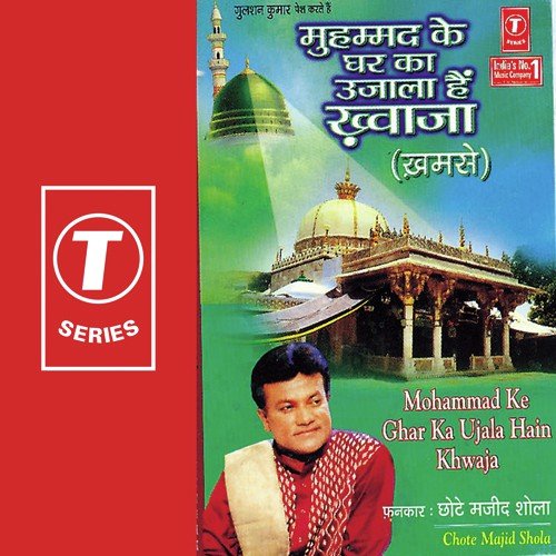 Muhammad Ke Ghar Ka Ujala Hai Khwaja - Chhote Majid Shola, Raju Khan