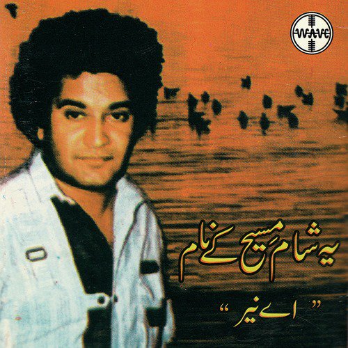 Aye Muqaddas Zameen - A. Nayyar