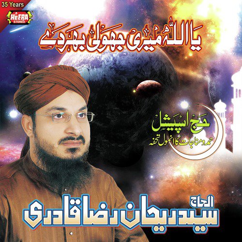 Allah Bht Bara Hai - Syed Rehan Raza Qadri