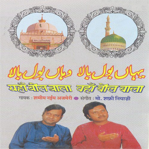 Ya Khwaja Ya Khwaja - Shamim Naeem Ajmeri
