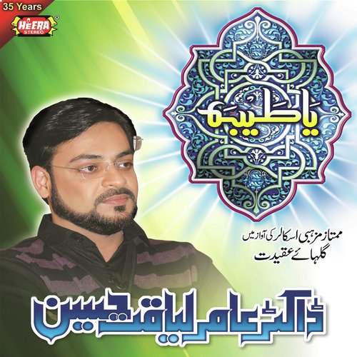 Elaahi Teri Chokhat Per - Dr. Aamir Liaquat Hussain