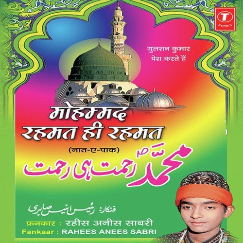 Ummat Bakshi Naahi Jayegi Sarkar Ke Bina - Rahees Anees Sabri, Raju Khan