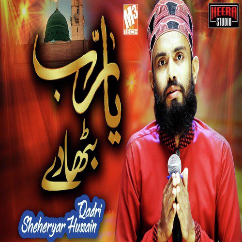 Ya Rab Bitha De - Sheheryar Hussain Qadri