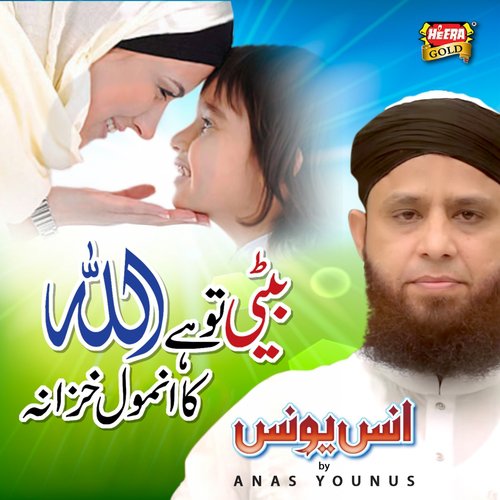 Beti Toh Hai Allah Ka Anmol Khazana - Shehzadi Sidra
