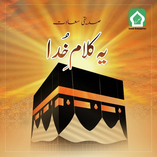 Ye Kalam E Khuda - Siddique Saddat
