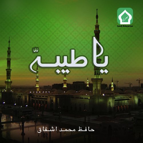 Zahir E Kowain Jinnah - Hafiz Muhammad Ashfaq