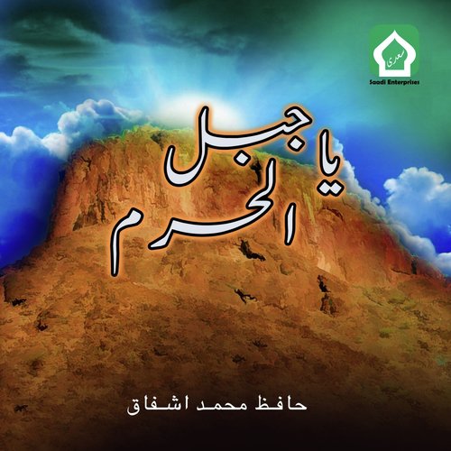 Mubarak Muhammad Ka - Hafiz Muhammad Ashfaq