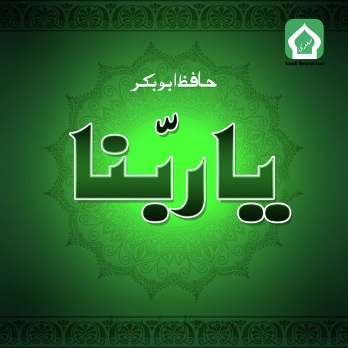 Dil Ko Agar - Hafiz Abu Bakar