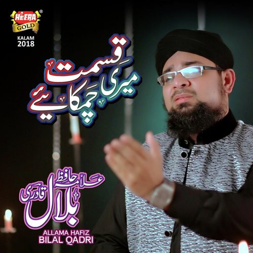 Qismat Meri Chamkaye - Hafiz Muhammad Tahir Qadri
