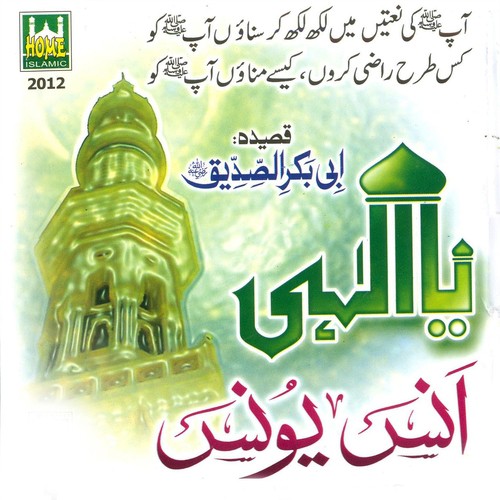 Ya Ilahi - Anas Younus
