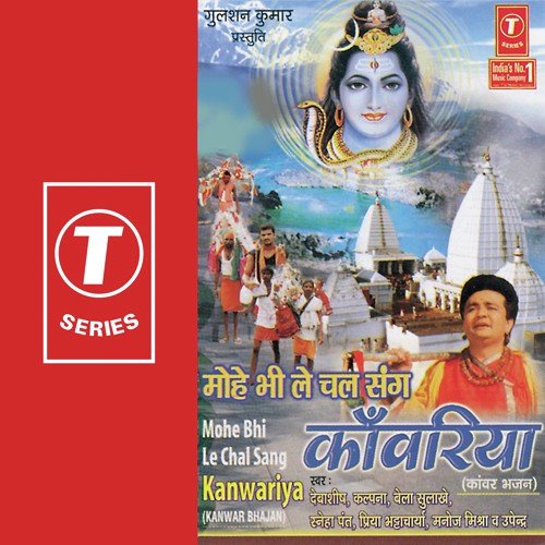 Mohe Bhi Le Chal Sang Kanwariya - Kailash Mehta