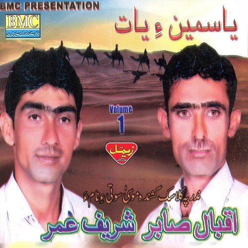 Kay Yekdy Maye Sarah - Iqbal Sabir, Sharif Umar