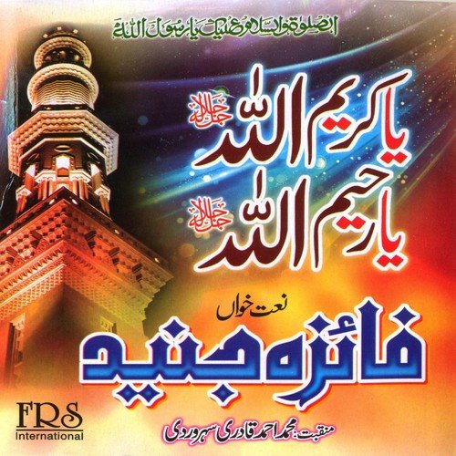 Ya Nabi Muujh Ko Madine Mein - Faiza Junaid