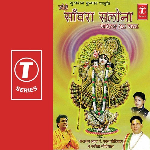 Mohe Sanwara Salona Pasand Aa Gaya - Pawan Godiyal, Kavita Godiyal, H. Soni Pumpum