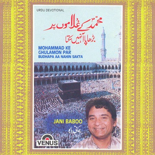 Dama-Dam Mast Kalandar - Jani Baboo