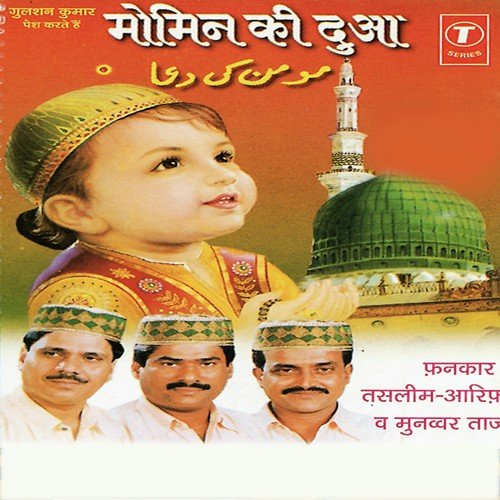 Har Momin Ki Yahi Dua Hai (Hamd) - Haji Tasleem Aarif, Aarif Khan, Munavvar Taz