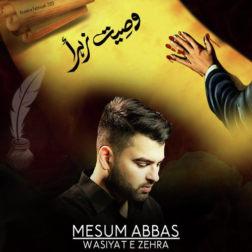 Wasiyat E Zehra - Mesum Abbas