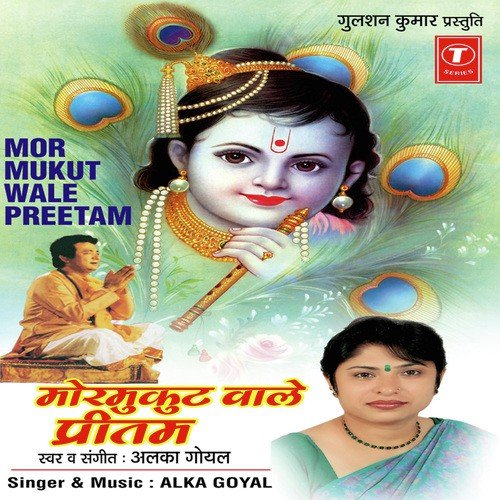 Hey Govind Hey Gopal Main To Ho Gayi Shyam Ki Deewani - Alka Goyal