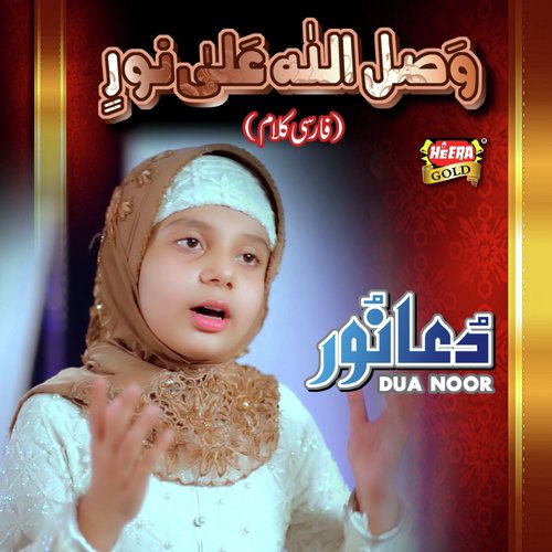 Wa Sallalah Alla Noor - Dua Noor