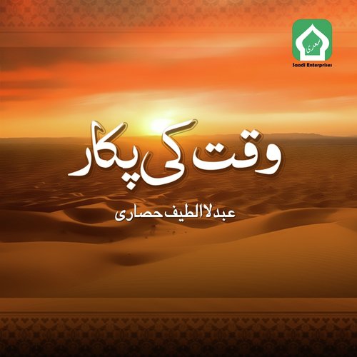 Quran Ki Hidayat - Abdul Latif Haseeri