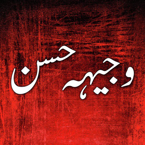 Ya Musa E Kazim - Wajhi Hasan