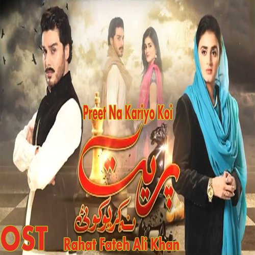 Preet Na Kariyo Koi - Qurat Ul Ain