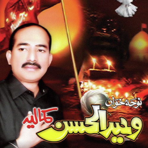Karbal Wich Apnay Babay - Waheed Ul Hasan