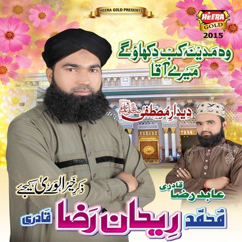 Main Ziker Karun Bas Tera - Muhammad Rehan Raza Qadri, Abid Raza Qadri