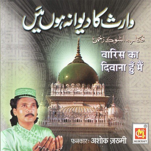 Takdeer Bana Deta Hai Ya Mere Allah Waris - Ashok Jakhmi