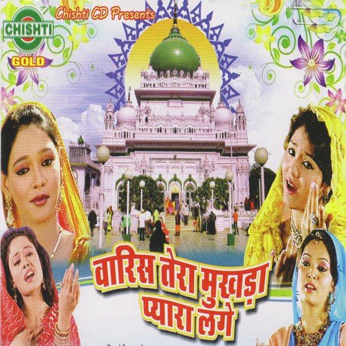 Waris Ke Nagar Mein Hai - Various Artists