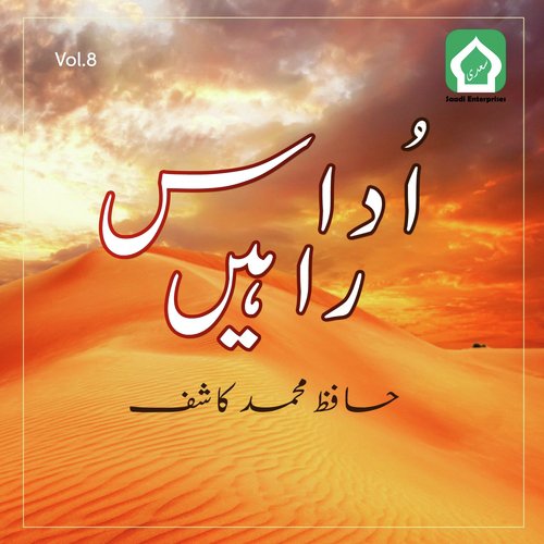Wo Khushnaseeb Hein - Hafiz Muhammad Kashif