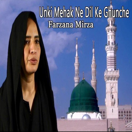 Hajio Aao Shehnsha Ka Roza Dekho - Farzana Mirza, Gul Naaz Mirza