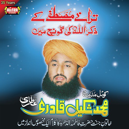 Tarane Mustafa Ke - Muhammad Shakil Qadri Attari