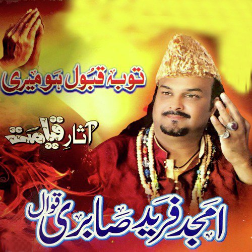Ya Rab Meri Soi Hui Taqdeer - Amjad Fareed Sabri
