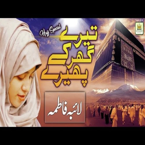 Tere Ghar Ke Phere Lagata Rahoo Main - Laiba Fatima
