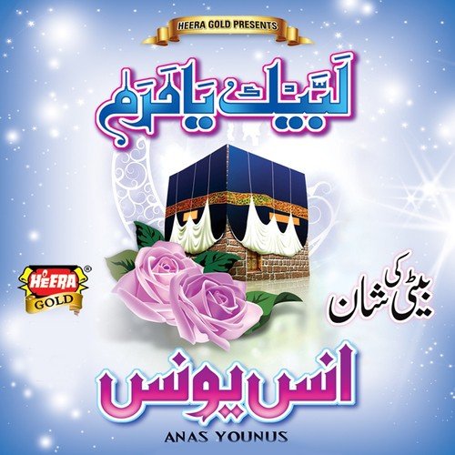 Surah-E-Rehman - Laiba Fatima
