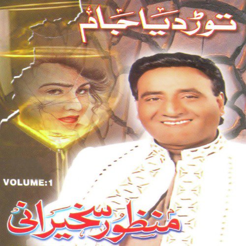 Shisha Ho Ya Dil Ho - Manzoor Sakhirani
