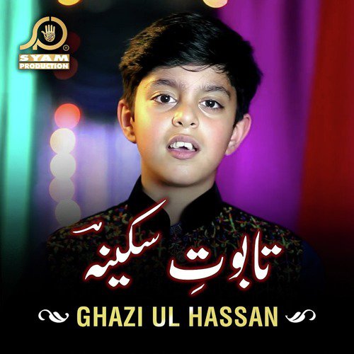 Gurbat E Khatoon E Jannat - Ghazi Ul Hassan