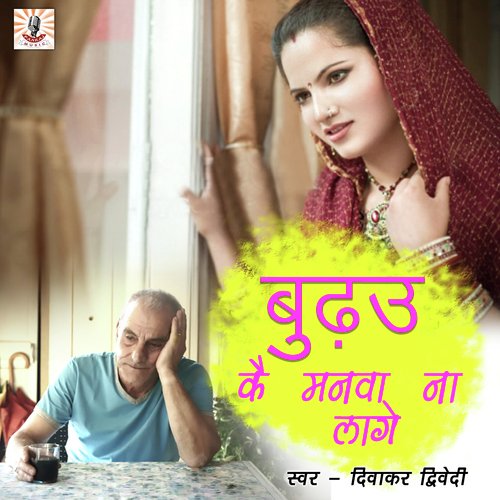 Budhau K Manwa Nahi Lagey - Surabhi Singh