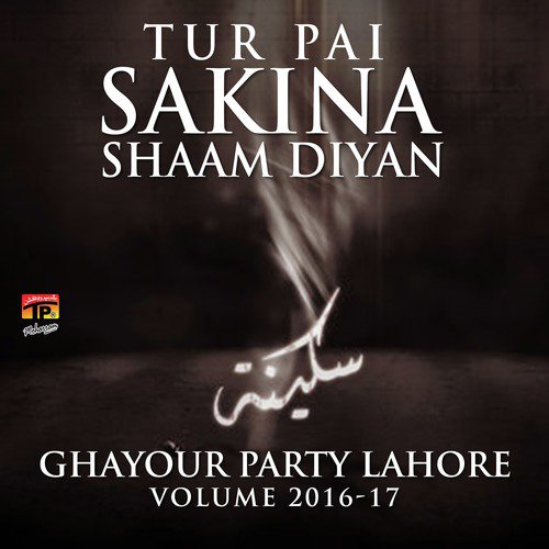 Tur Pai Sakina Shaam Diyan - Ghayour Party Lahore