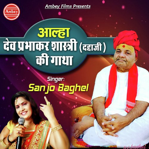 Dadda Ji Shivling Banwaye Ho - Sanjo Baghel