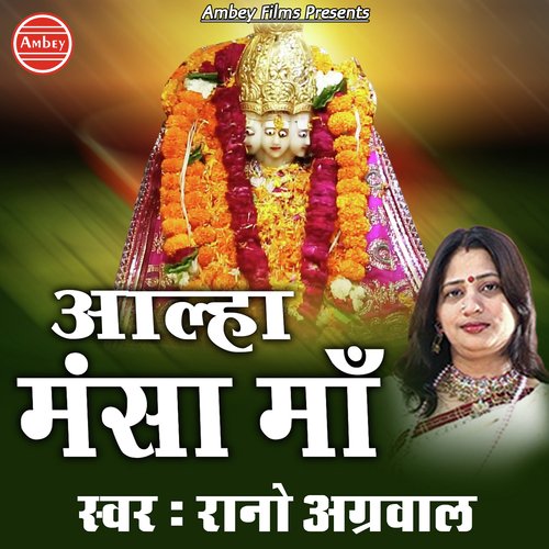 Aalha Mansa Maa Ki - Rano Agarwal