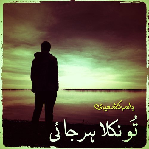 Busan Sohni Mianwali - Yasir Kashmiri