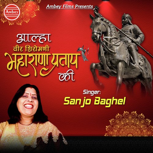 Aalha Maharana Pratap Ki - Sanjo Baghel