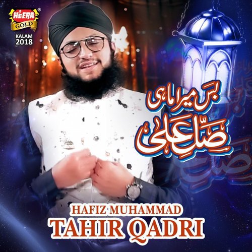 Bas Mera Mahi Salle Ala - Hazrat Allama Hafiz Bilal Qadri
