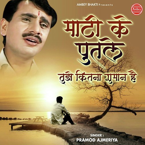 Sanso Ka Kya Bharosa - Sanjo Baghel