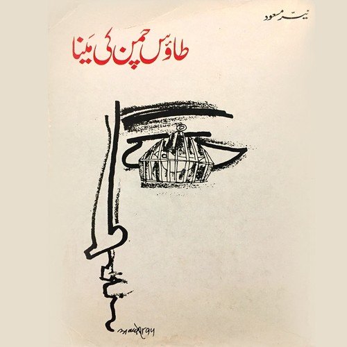 Taaoos Chaman Ki Maina Chapter 9 - Nayyar Mehmood