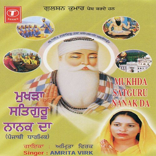 Dus Guruaan Di Baani - Amrita Virk, Atul Sharma