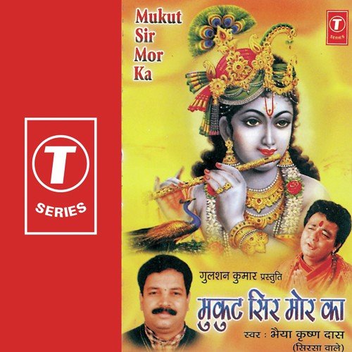 Mukut Sir Mor Ka - Bhaiya Krishan Das, Dinesh Kumar